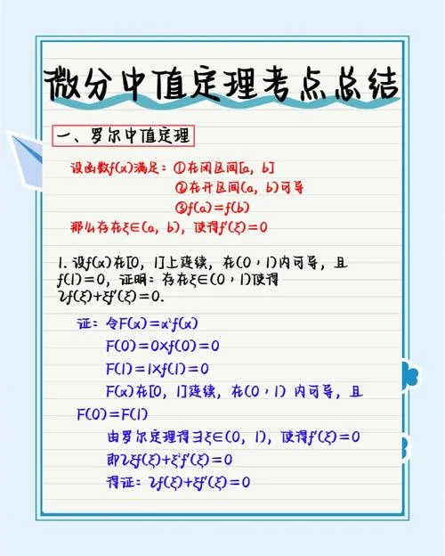 张宇18讲中值定理_1