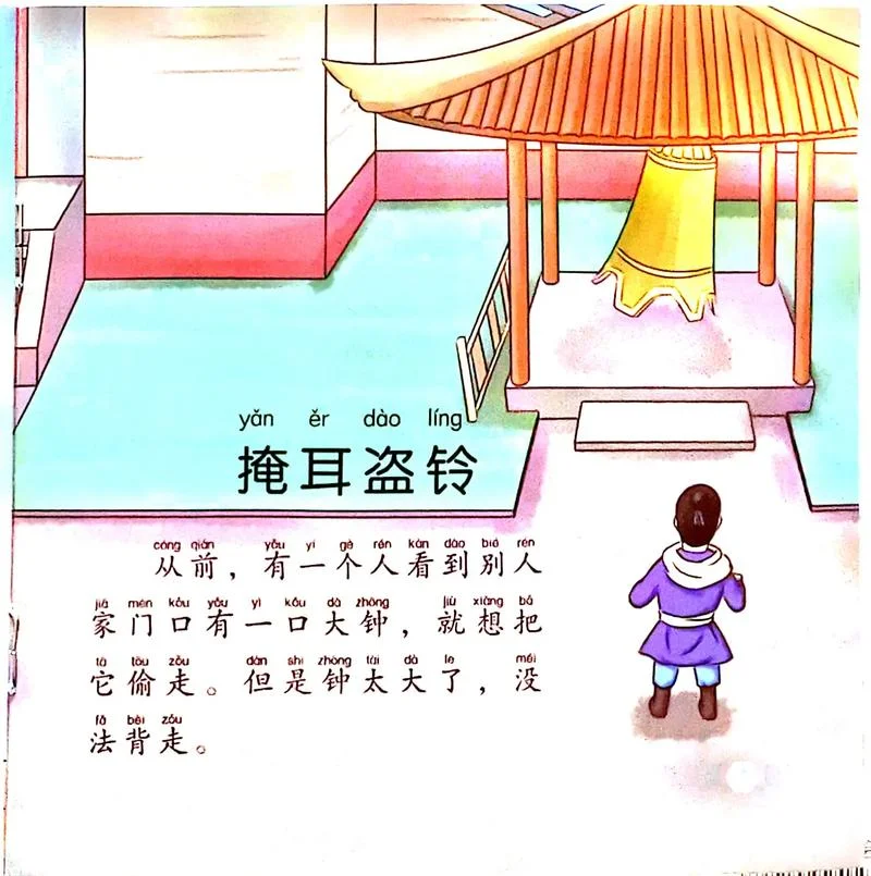 掩耳盗铃的寓言道理-自欺欺人的教训