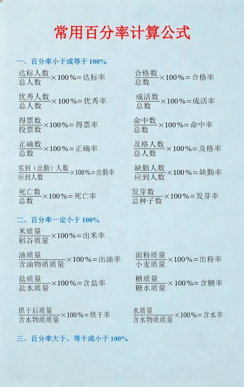 如何计算百分比公式_1