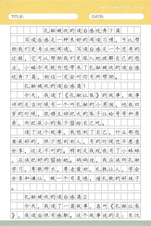 孔融让梨读后感怎么写-孔融让梨读后感写作