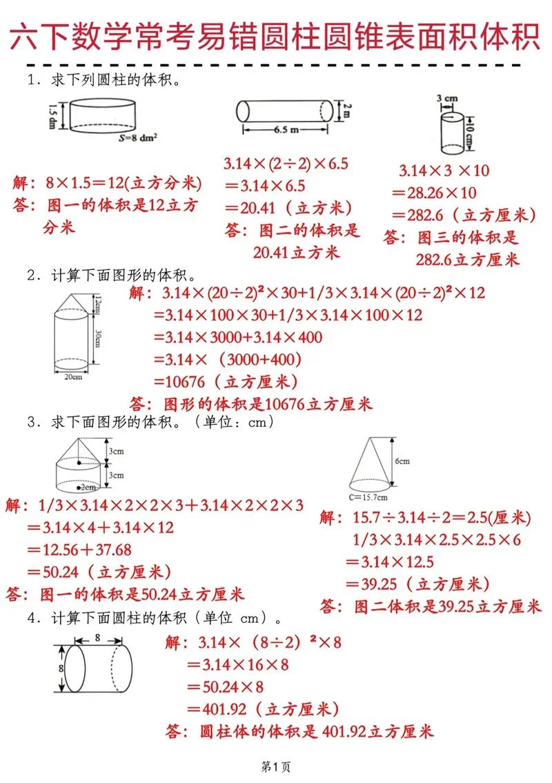圆柱的体积公式推导_2