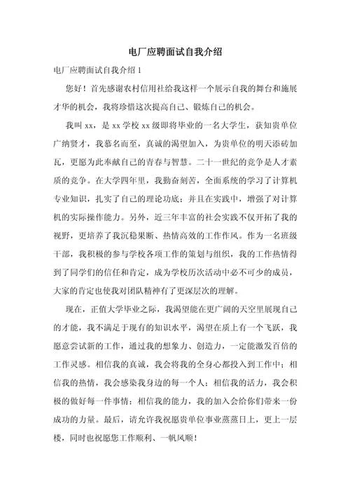 面试自我介绍视频-面试自我介绍视频