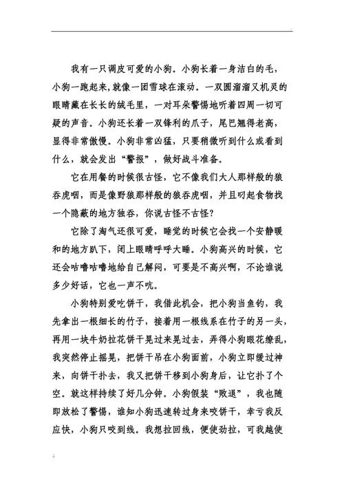 可爱的小狗周记100字-周记小狗