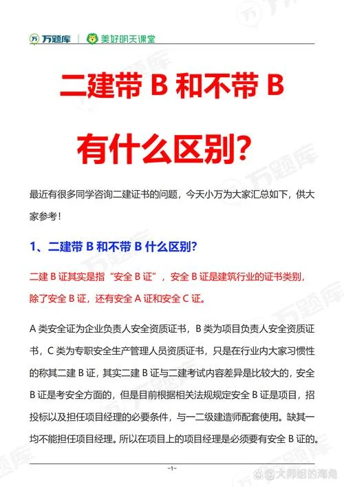 建筑类的二建_1