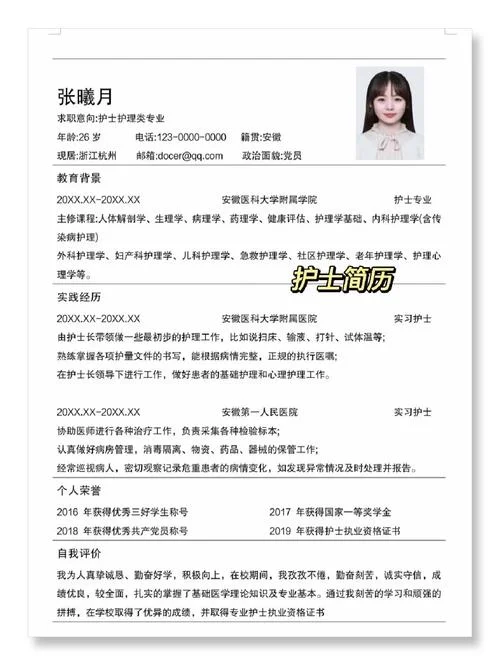 护士简历项目经验_1