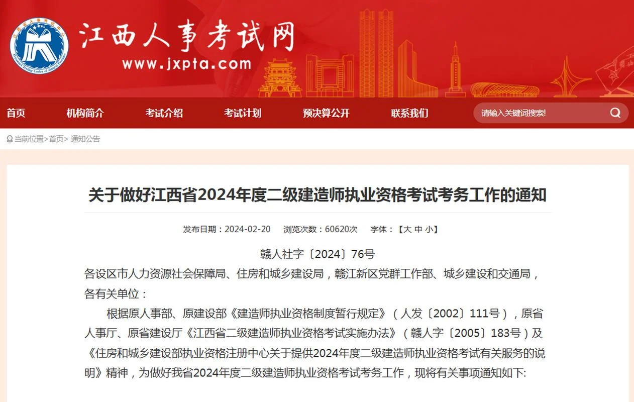 江西2019二建考试时间_1