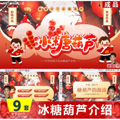 糖葫芦介绍-糖葫芦简介
