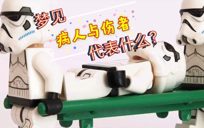 梦见病人_2