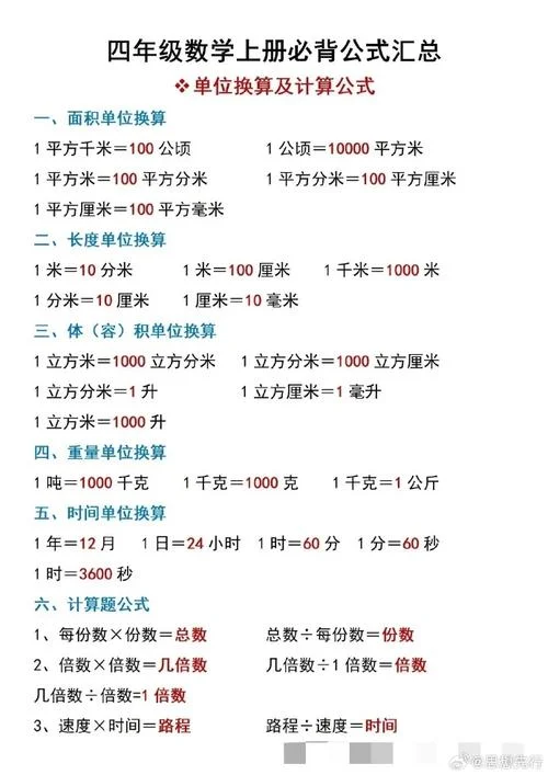 一年级至四年级数学公式大全_1