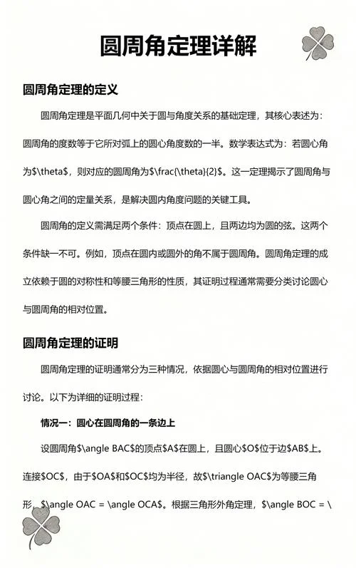 圆周角定理是什么-圆周角定理定义
