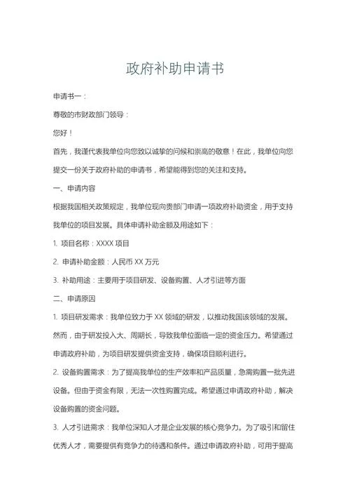路政申请书_1