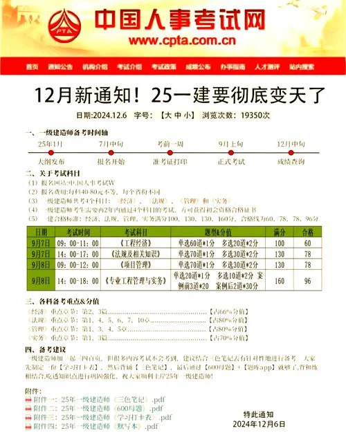 一级建造师交费时间_2