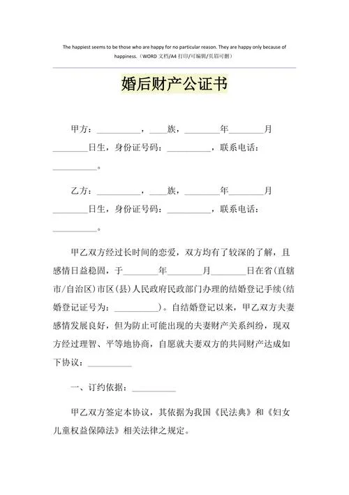 公证书模板怎么写_1