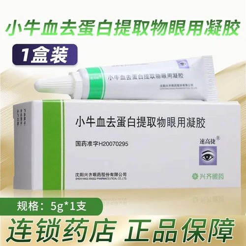 小牛血去蛋白提取物多少钱_1