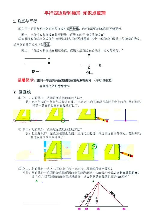 梯形的公式字母表示_1