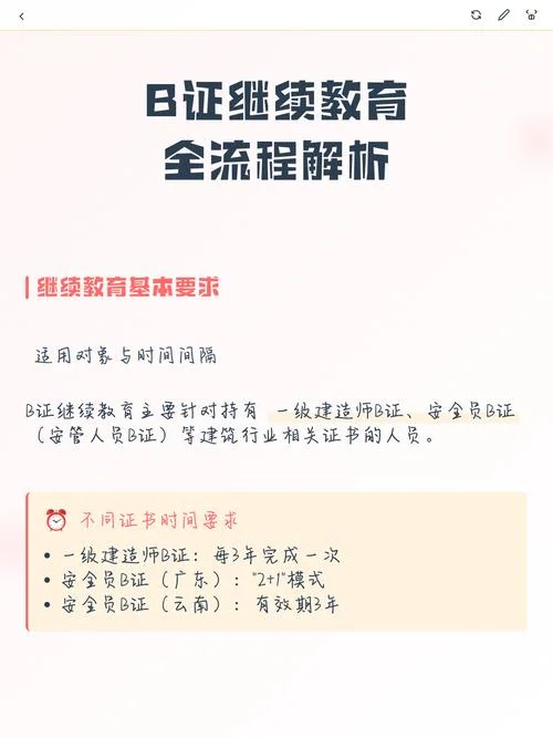 一级建造师考b证流程-一级建造师 B 证办理
