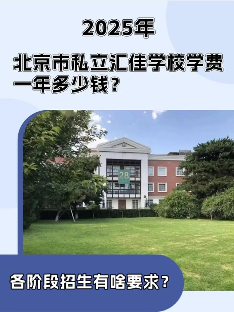 北京市普通高中学费-