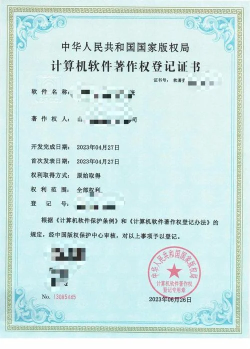 软件著作权证书查询_2