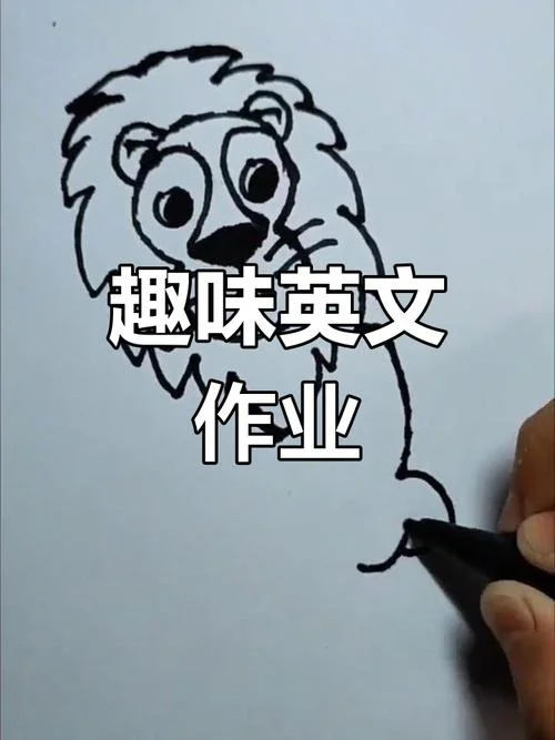 狮子英语怎么写_2