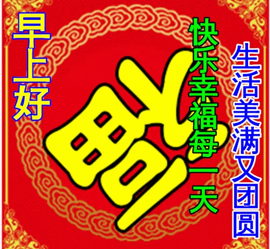 春节祝福动态图_2