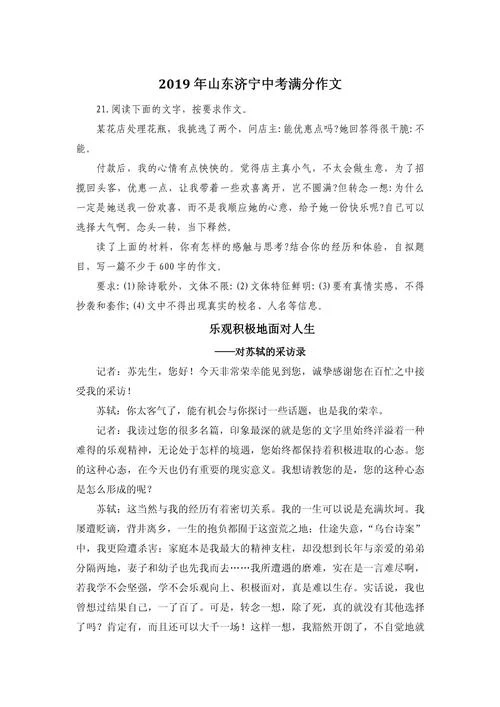 关于人生态度的议论文_1