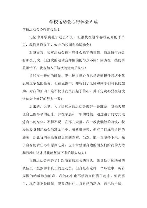 绿茵行动感悟-绿茵行动感悟