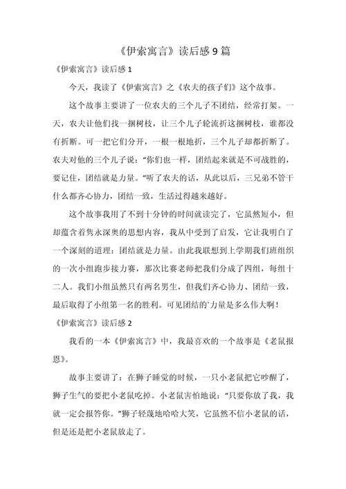 伊索寓言感悟20字-伊索寓言，短小精悍