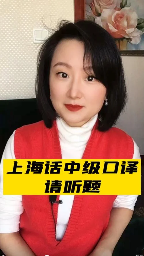 上海基础口译报考条件_2