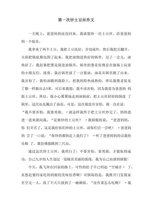 天蚕土豆小吃介绍作文-天蚕土豆美食记