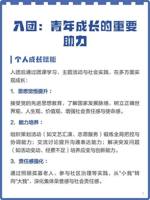 入团_1