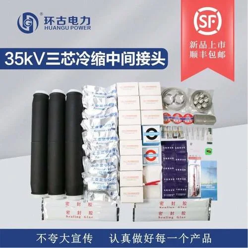 电缆中间头多少钱_1
