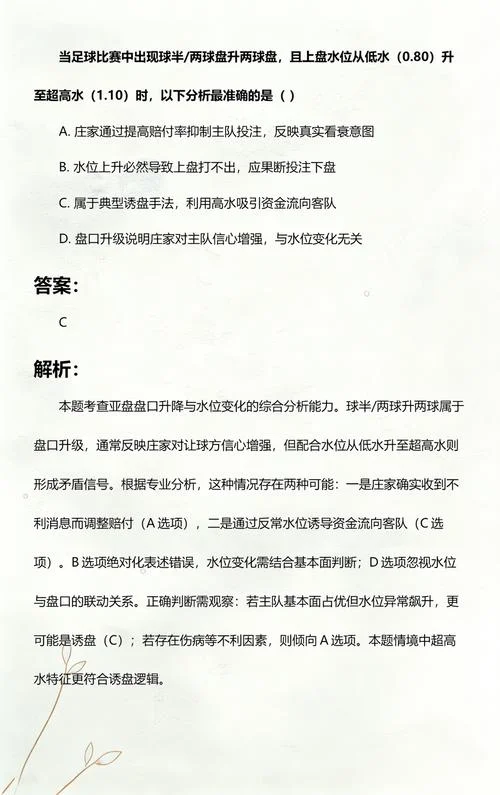 什么是足球盘口低水-足球盘口低水定义