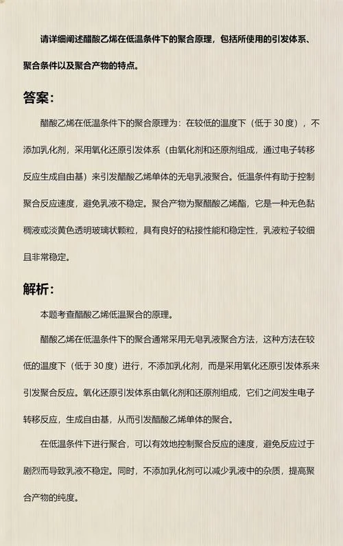 聚合反应的条件_1