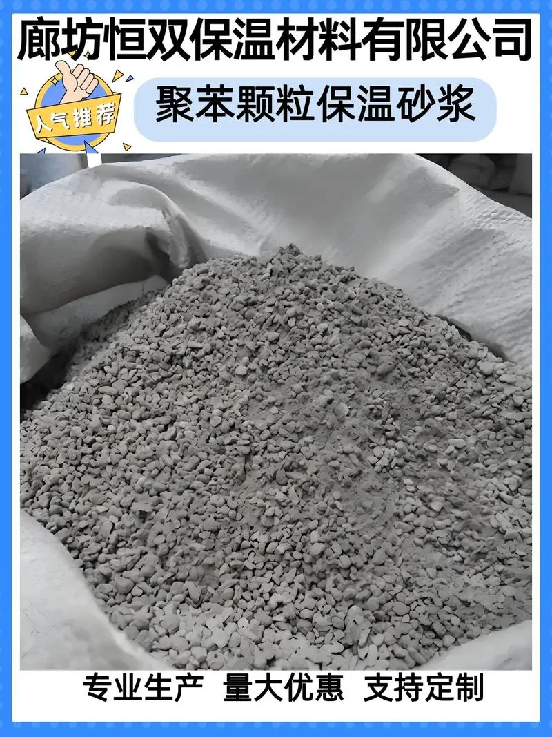 保温砂浆价格_1