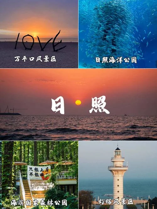 日照有那些景点_2