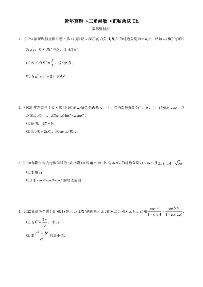 正弦定理试讲面试-正弦定理试讲面试