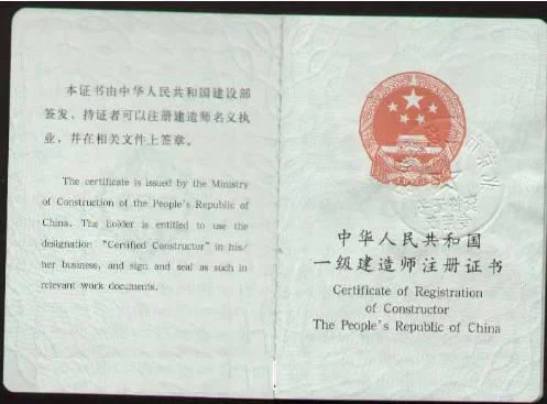 高级工程师与一级建造师_1