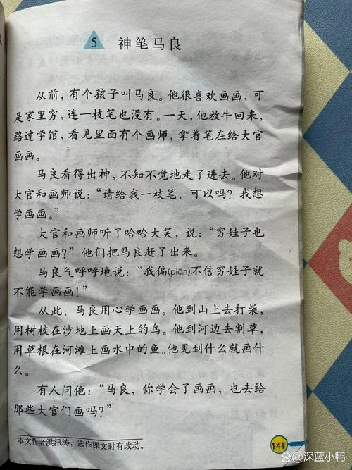马良神笔的故事告诉我们什么道理_1