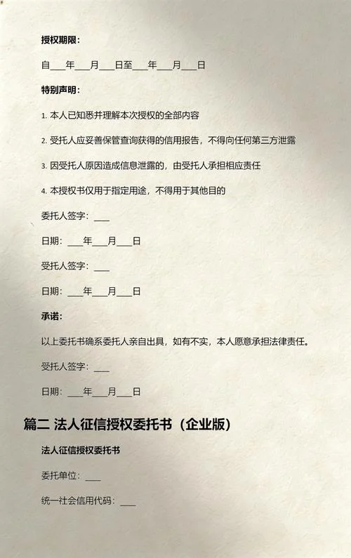 个人信用信息查询授权书在哪里查_2