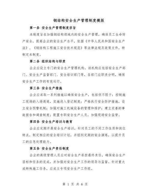安全生产管理制度一建_1