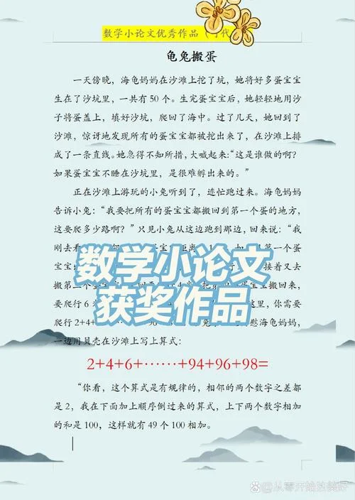 高中学生数学论文样文_2