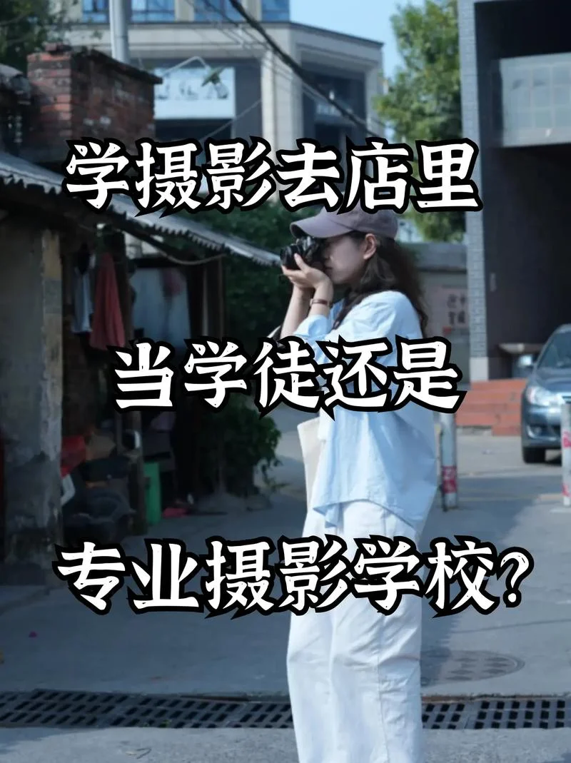 学习摄影应该到哪里学_1