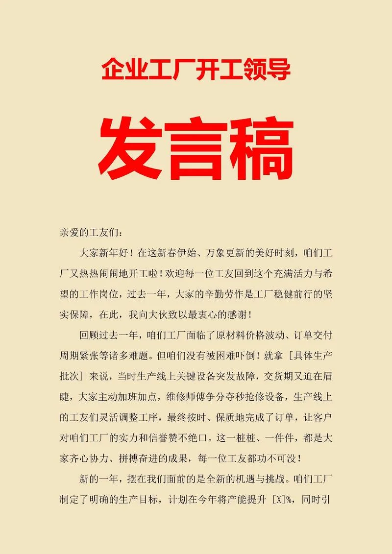加工厂老板现状怎么写_2