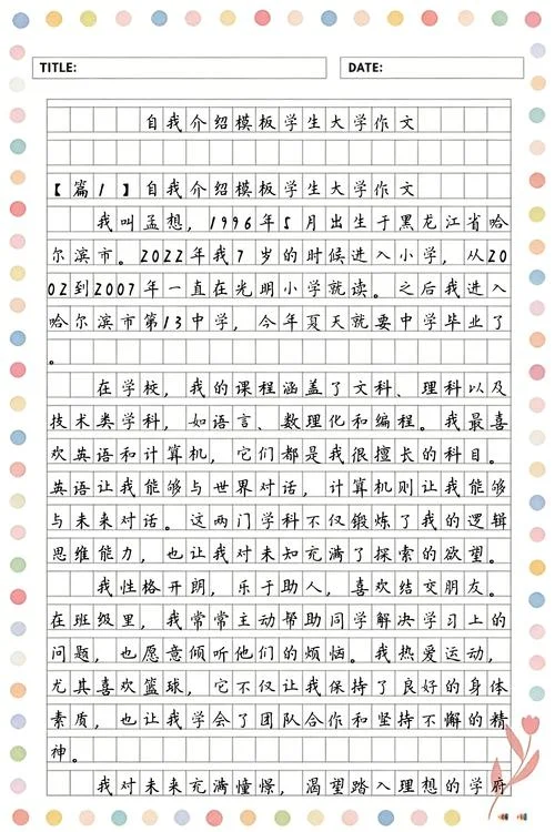 好的自我介绍的作文-自我介绍范文