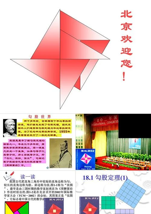 勾股定理的应用举例ppt_1