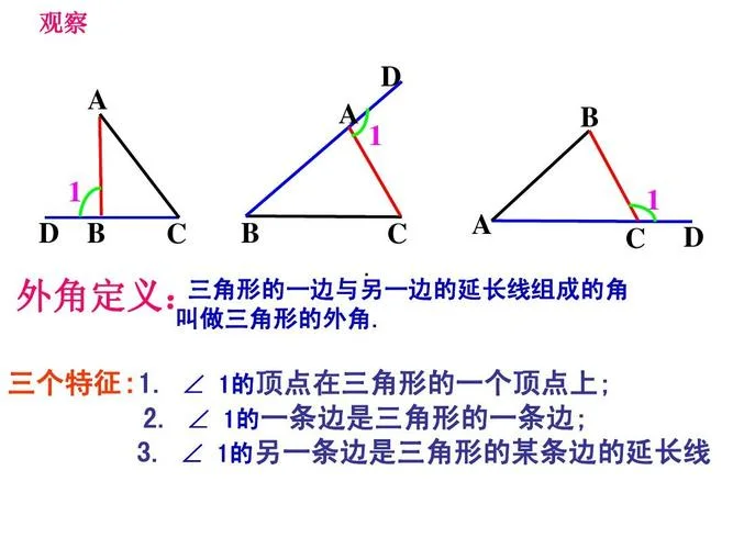三角形外角定理角度_2