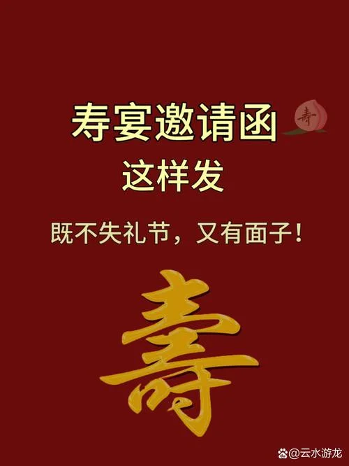 六十大寿邀请函文案-六十大寿邀请函文案