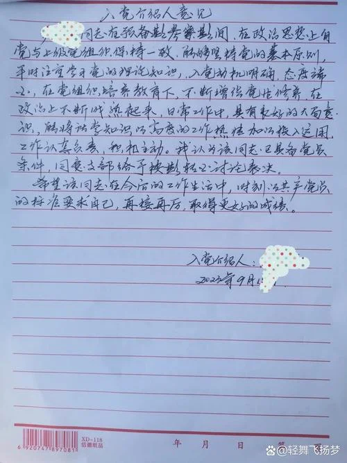 入党谈话自我介绍300字-入党谈话自我介绍