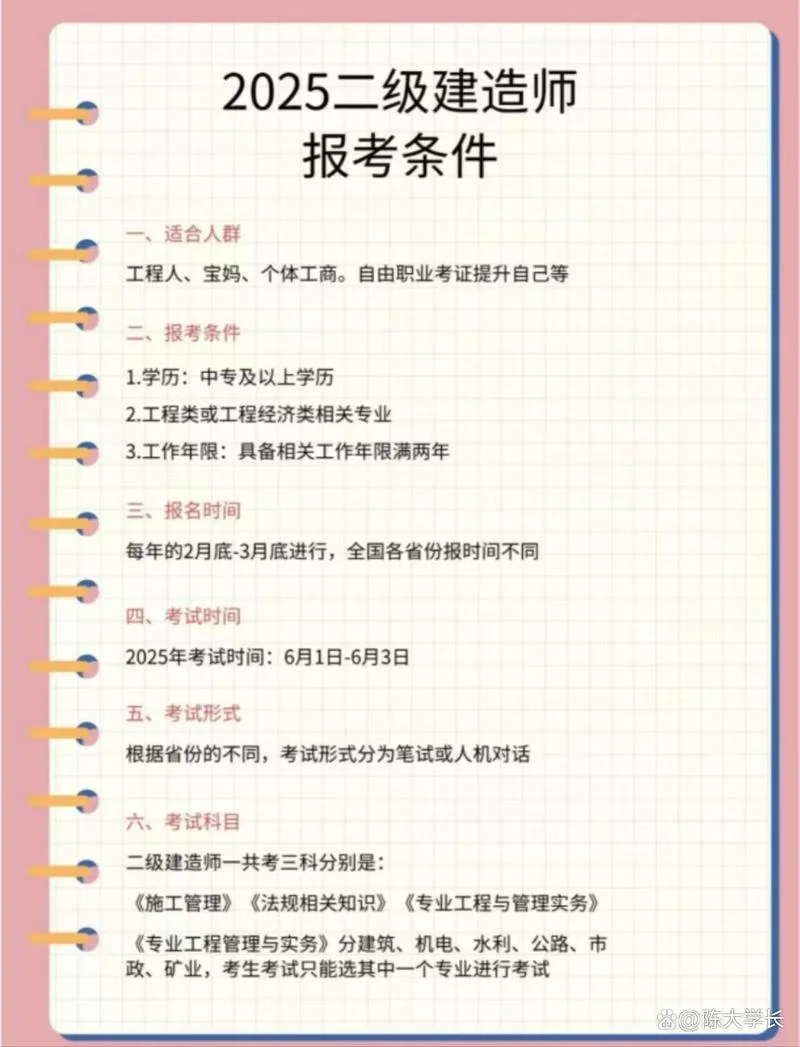 二建学习哪里好_1