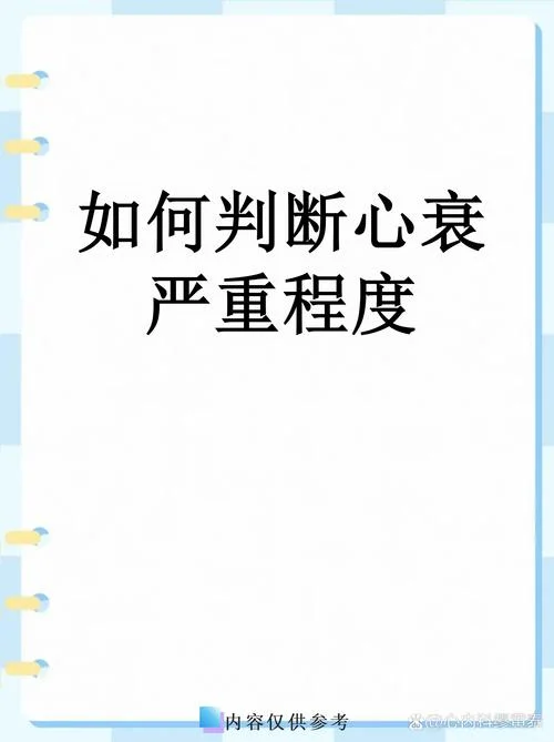 如何查心衰指标异常_1